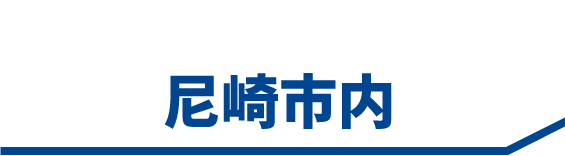 愛知岐阜