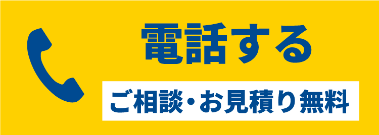 電話する