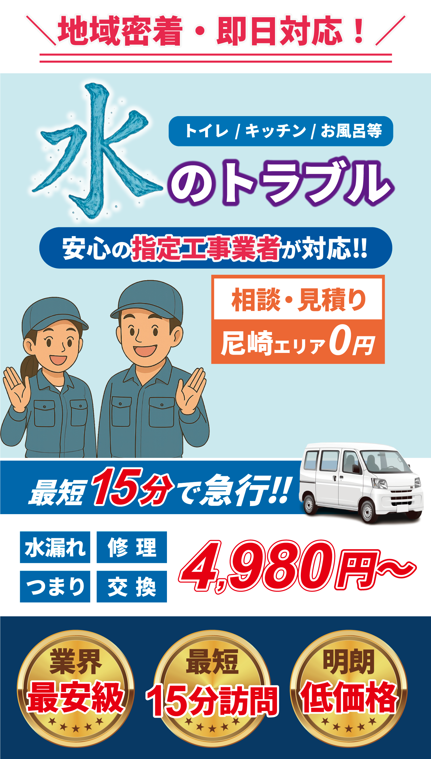 ご相談・見積0円 24時間受付中!! 深夜でもトラブル解決!